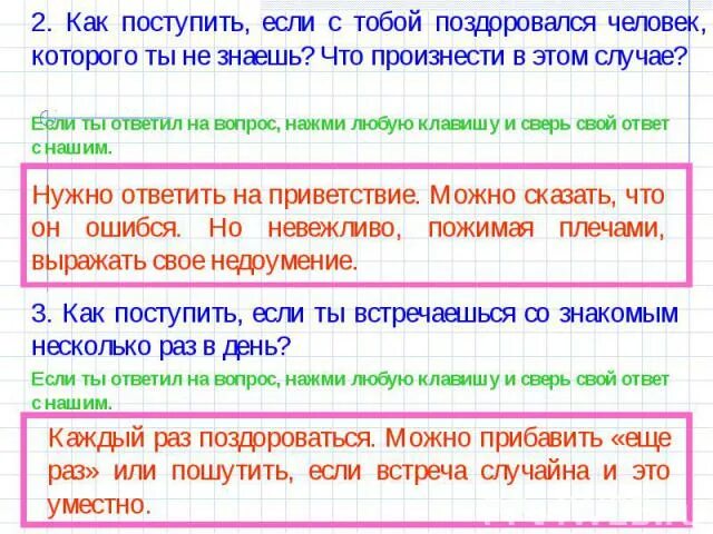 Не знаешь как поступить поступи правильно. Как поступить если не знаешь как поступить. Если человек не отвечает на вопросы. Что можно сказать человеку который не здоровается. Если с тобой не здороваются в ответ.