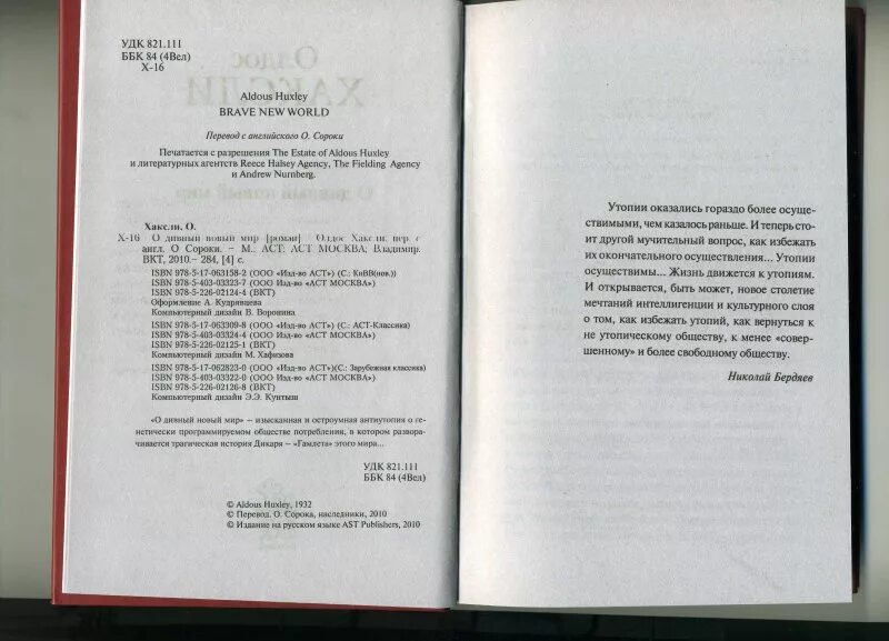 Дивный новый мир перевод. Олдос хаксли остров обложка. Хаксли прекрасный новый мир. О дивный новый мир олдос хаксли книга. Олдос хаксли о дивный новый мир.