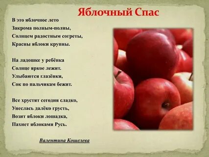 Стихотворение яблоня