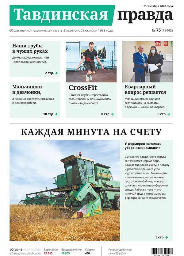 Настоящая правда тавды. Газета светлый путь нижняя тавда последний выпуск. Настоящая правда тавды газета. Газеты тавды. Тавдинская правда объявления.