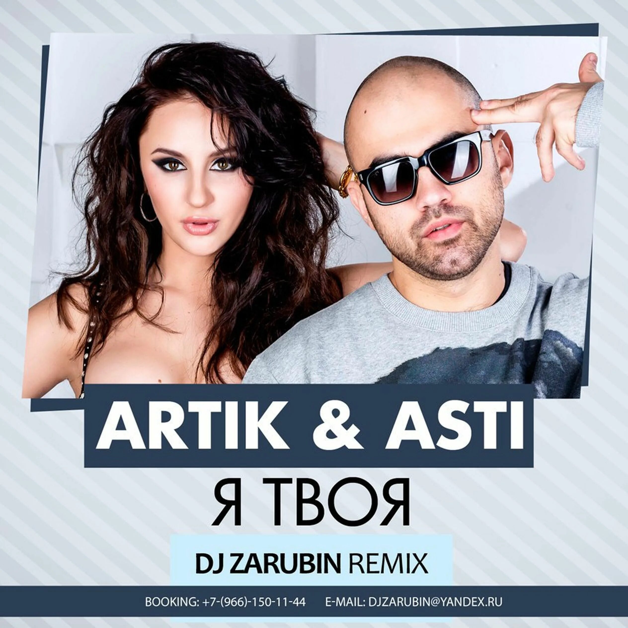 Артик и асти ты такой душный. Артик и асти 2008 первые. фотокарточки артик и асти. artik asti 2013 год. artik asti 2010 год.