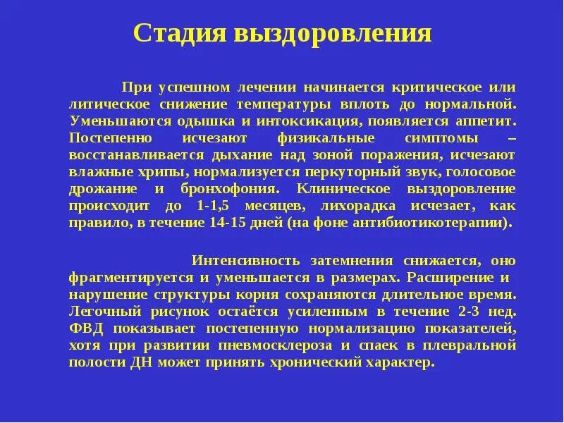 Ковид сколько больных. Этапы выздоровления. Пневмония этапы выздоровления. Период реконвалесценции (выздоровления). Этапы выздоровления при пневмонии.