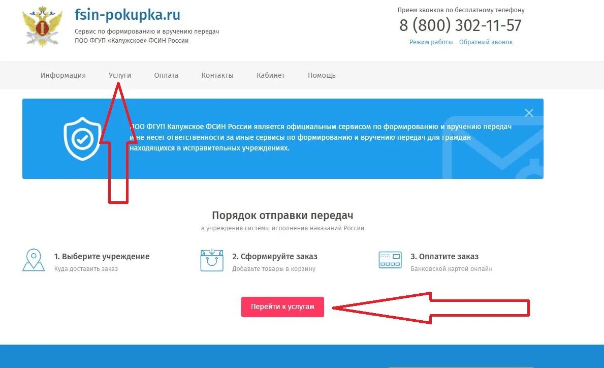 Fsin-pokupka. Fsin pokupka ru Калужская магазин. Www.fsin-pokupka.ru. ФСИН гов ру.