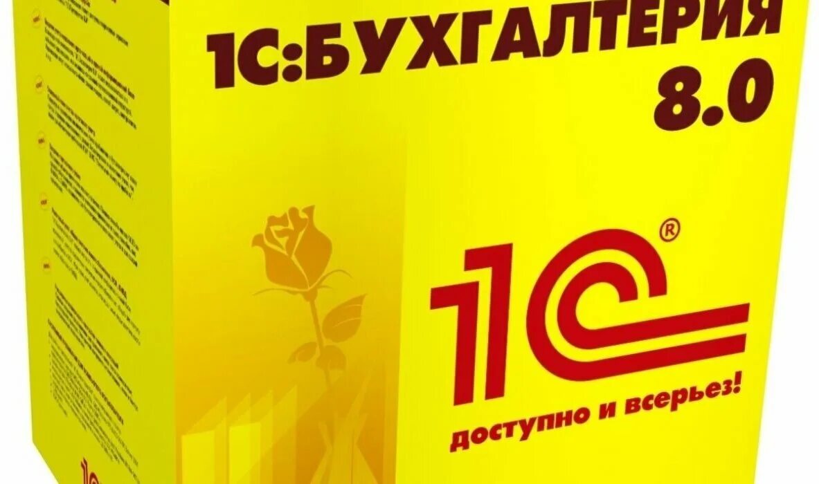 1 c. 1с Бухгалтерия. 1с Бухгалтерия 8. 1с Бухгалтерия 8 коробка. 1с Бухгалтерия 8.1.