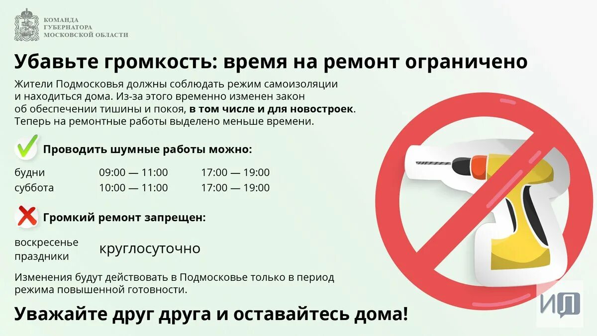 Нельзя проводить ремонтные работы