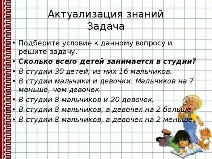 Задача знаний