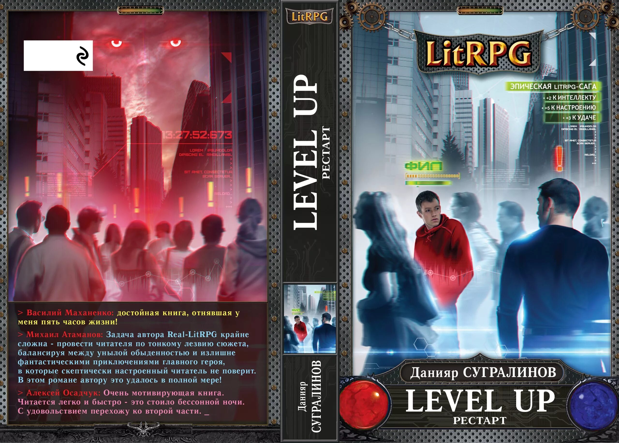 Новые уровень книга. Level up Данияр Сугралинов. Level up. Рестарт / Данияр Сугралинов. Level up. Герой / Данияр Сугралинов. Сугралинов Данияр Level up испытание.