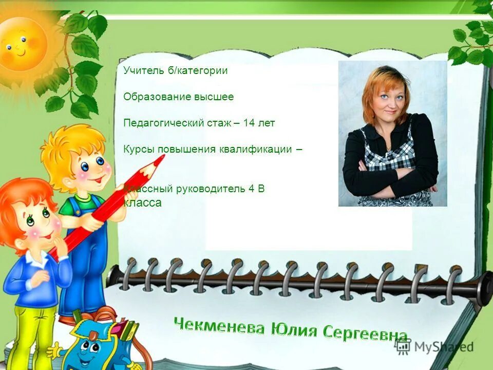 Учитель улыбается. Курсы повышения классного руководителя. Повышение квалификации классных руководителей. Единый урок удостоверение о повышении квалификации. Повышение квалификации.