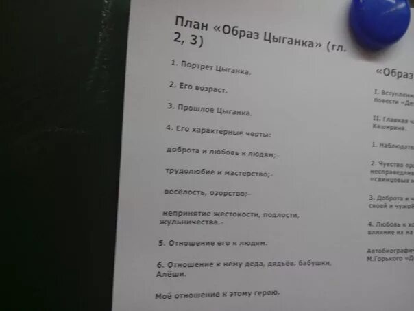 Цыганский народ культура и традиции. Образ цыганка из рассказа детство. Цыганок детство горький характеристика. Цыганок план. Произведения пушкина цыганы.