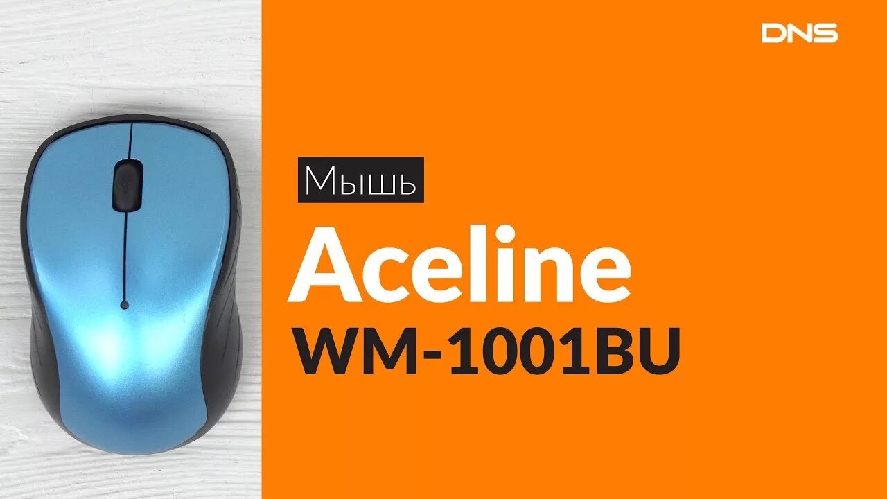 Мышь Aceline WM 906gu. Wm1001bu мышь беспроводная Aceline. Мышь беспроводная Aceline WM-902gu. Компьютерная мышь Aceline WM 8001. Aceline мышь беспроводная