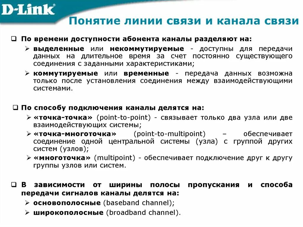 Чем канал отличается от группы. Понятие о линии и канале связи. Линии связи и каналы передачи данных. Понятие канала связи. Связь понятий.