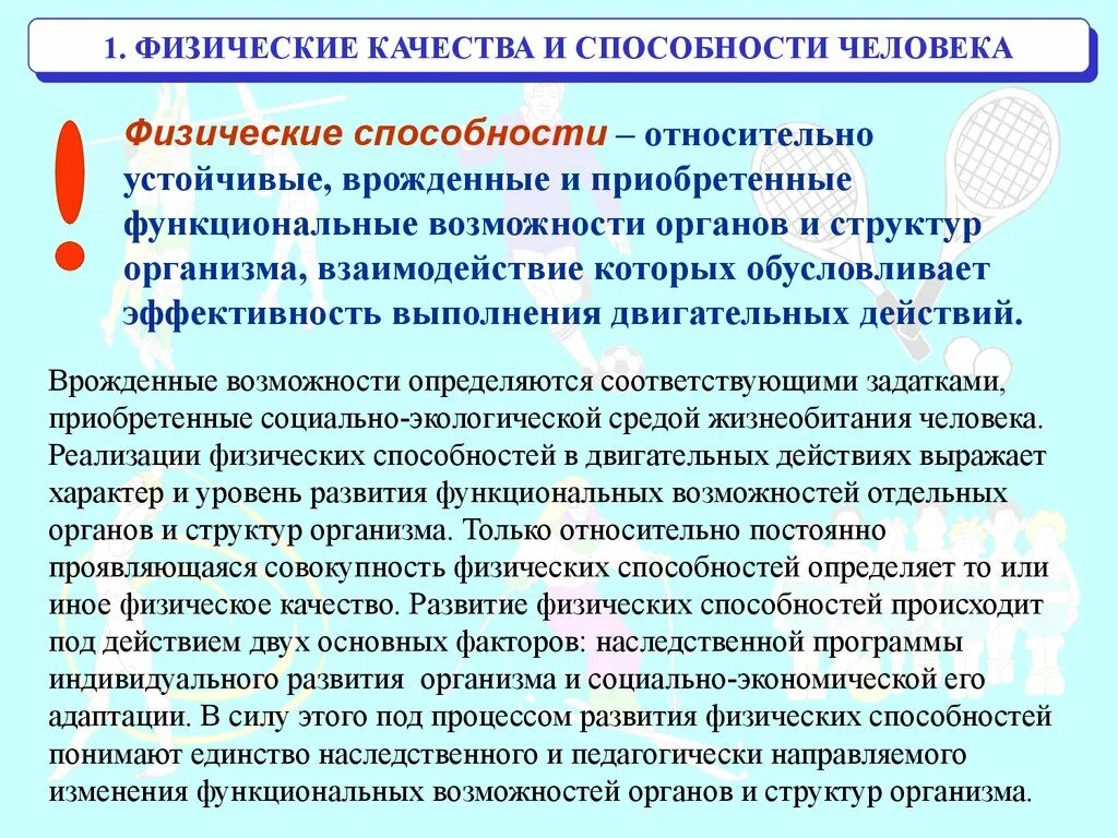 Совершенствование физических способностей. Физические качества и способности человека. Совершенствование физических качеств. Физические способности человека кратко.