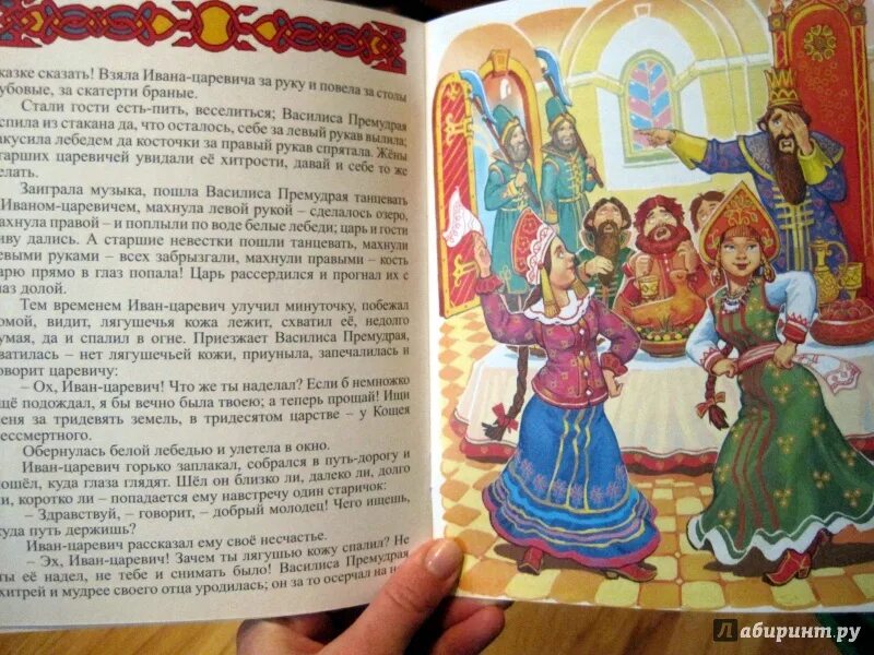 Царевна лягушка сказка читать полностью. Царевна-лягушка сказка книга.
