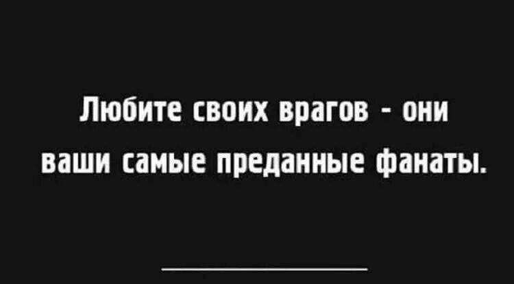 Самые преданные поклонники. Самые преданные поклонники. Самые преданные поклонники. Комикс про наркотики. Фразы про врагов.