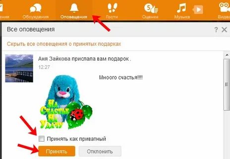 Пропали бесплатные подарки в одноклассниках что делать