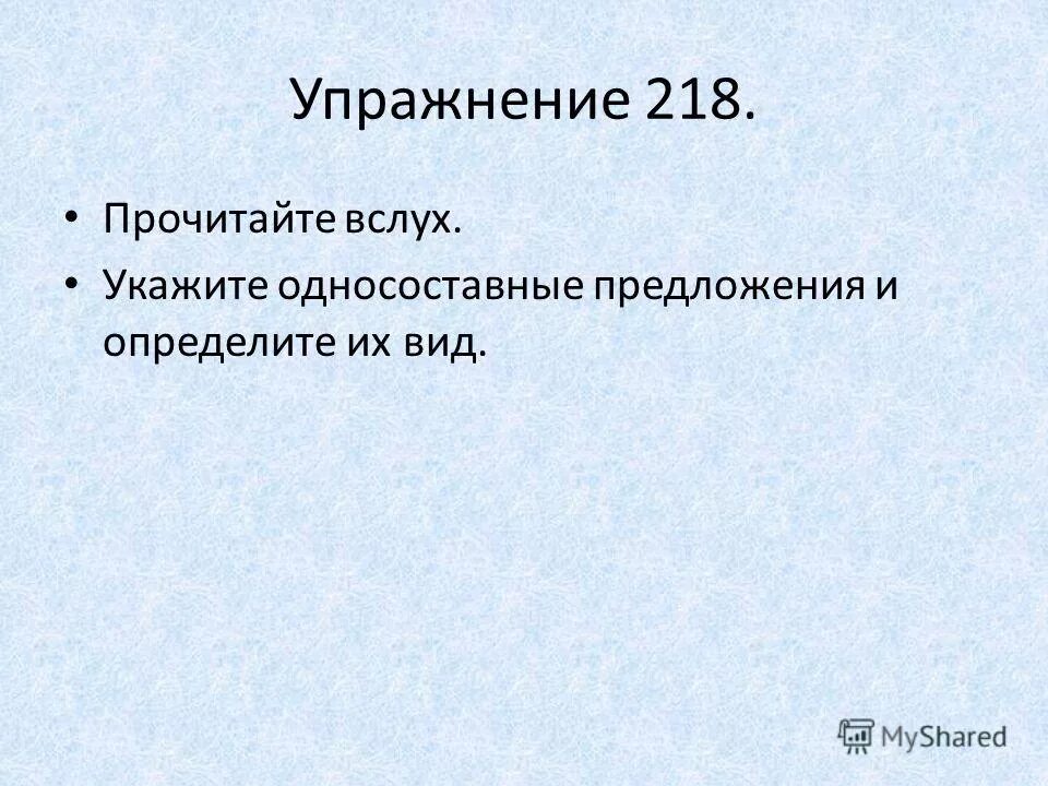 прочитайте вслух укажите. прочитайте текст и определите его основную мысль спишите расставьте. прочитайте вслух с указанными ударениями укажите где изменение места. прочитайте вслух укажите. 353 прочитайте вслух соблюдая.
