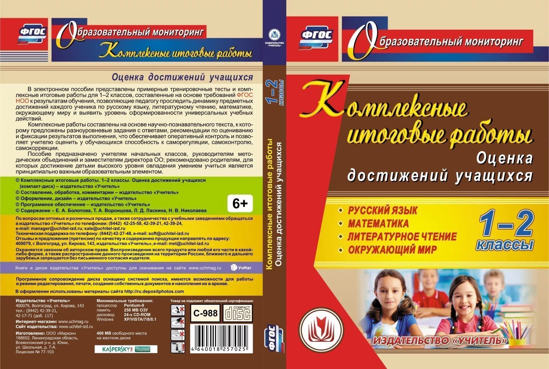 4 класс русский фгос итоговая работа. Литературное чтение 4 класс оценка достижения. Электронное методическое пособие для учителей. Русский математика чтение окружающий. Оценка достижений учащихся для родителей.