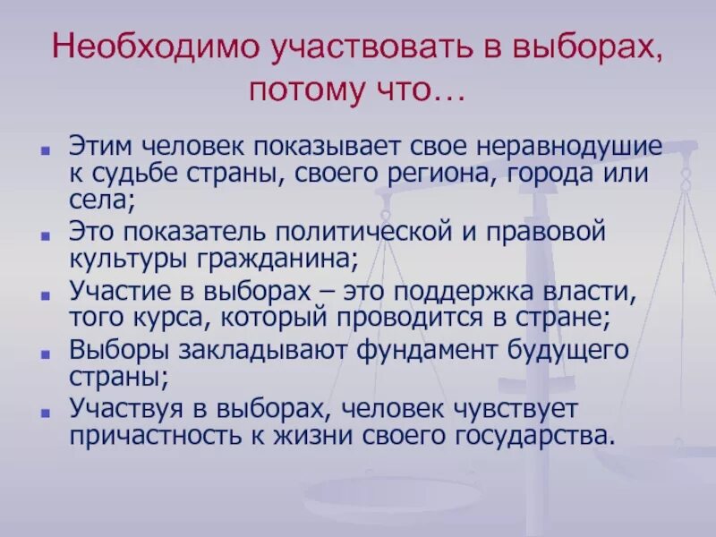 Зачем нужно участвовать в выборах. Почему необходимо участвовать в выборах. Почему нужноучавсивовать в выборах. Почему нужно участвовать в выборах кратко. Выставке должны принять участие