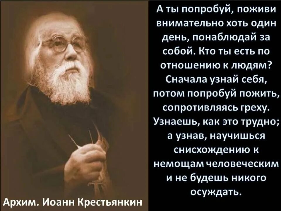 Как научиться определять людей. Высказывания православных священников.