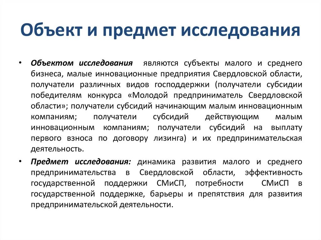 Деятельность как предмет изучения. Что такое предмет и объект исследования в проектной работе. Предметом психологии является. Объект изучения теории организации. Деятельность как предмет изучения.