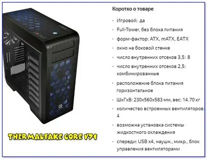 Full tower корпус размеры