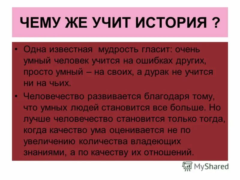 Как понять выражение на ошибках учатся