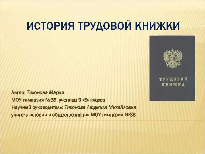 Трудовая автор. Трудовая трудовая книжка. Трудовая книга. Трудовая автор. Трудовая книжка 1939 года.