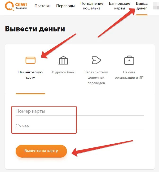 Вывод средств на карту. Вывод денег с телефона на карту. Вывод средств на банковскую карту. Вывод средств на карту Сбербанка. Вб сайт перевести деньги