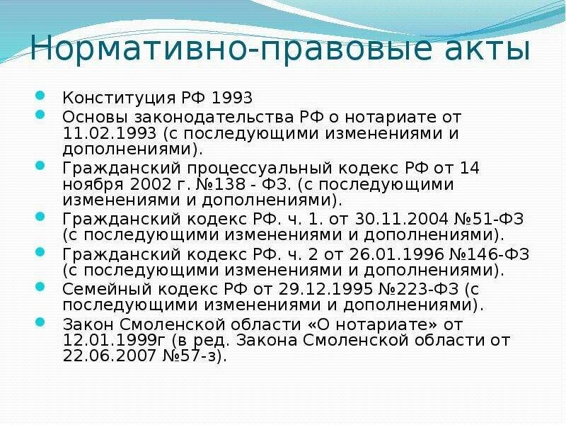 НПА нотариата. Нормативные акты нотариата. Правовые основы нотариата. Нотариат нормативно правовые базы. Изменение законодательства о нотариате