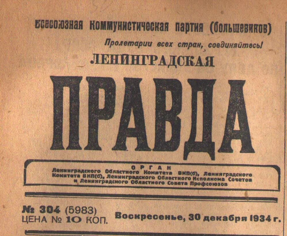 ленинградская правда 1942. ленинградская правда 1941. ленинградская правда 1942. ленинградская правда мельникова. ленинградская газета.