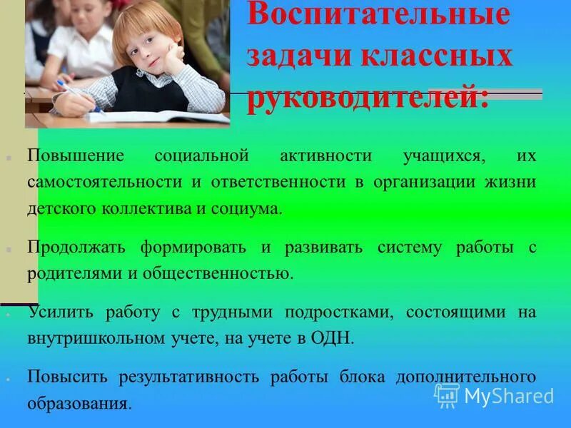 Воспитательная задача класса. Воспитательные задачи класса. воспитательные задачи с позиции воспитанника. задачи воспитательной работы классного руководителя. воспитательные задачи классного руководителя.