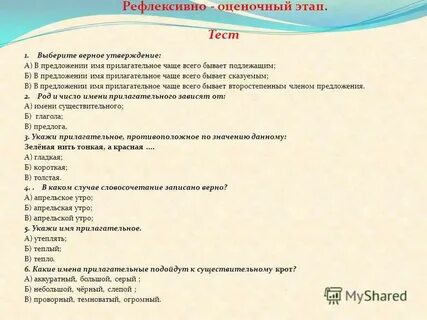 В предложении имена прилагательные чаще всего