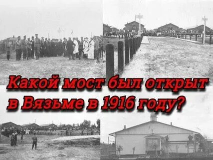 Открытие моста в вязьме