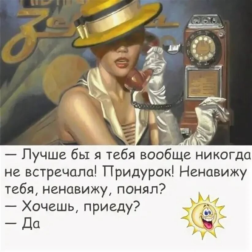 Я тебя ненавижу 2025. Я тебя ненавижу 2025