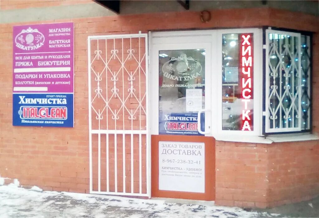 химчистка сергиев посад. химчистка сергиев посад. вывеска озон в торговом центре. химчистка сергиев посад вознесенская 55. Fitservis мойка сергиев посад.