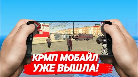 Крмп проекты мобайл