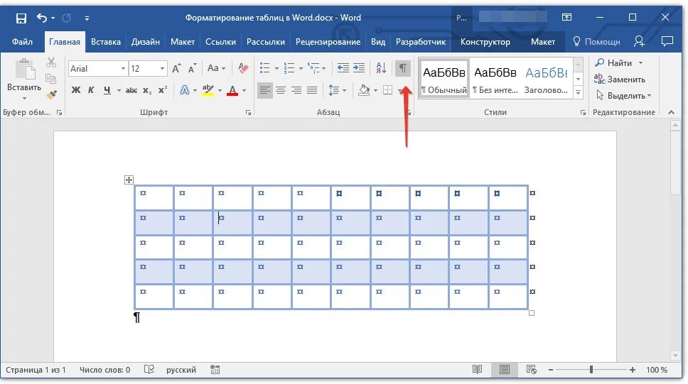 Ячейки microsoft word. Таблица автоформат таблицы в ворде. автоформат таблицы в ворде. форматирование таблицы в ворде. word формат ячейки таблицы.