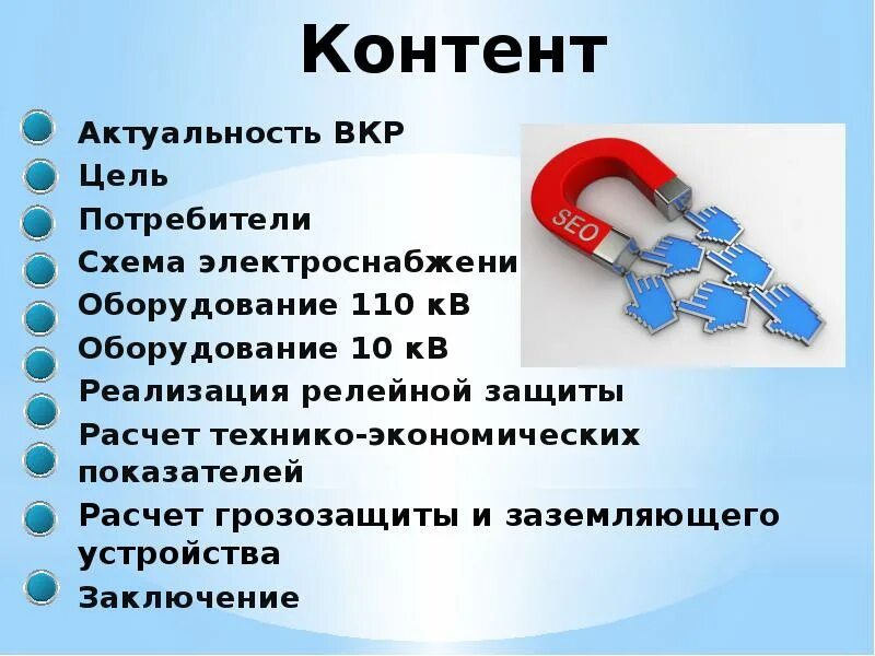 Система управления вкр. Актуальность вкр. актуальность электроснабжения. актуальность работы вкр. актуальность вкр презентация.