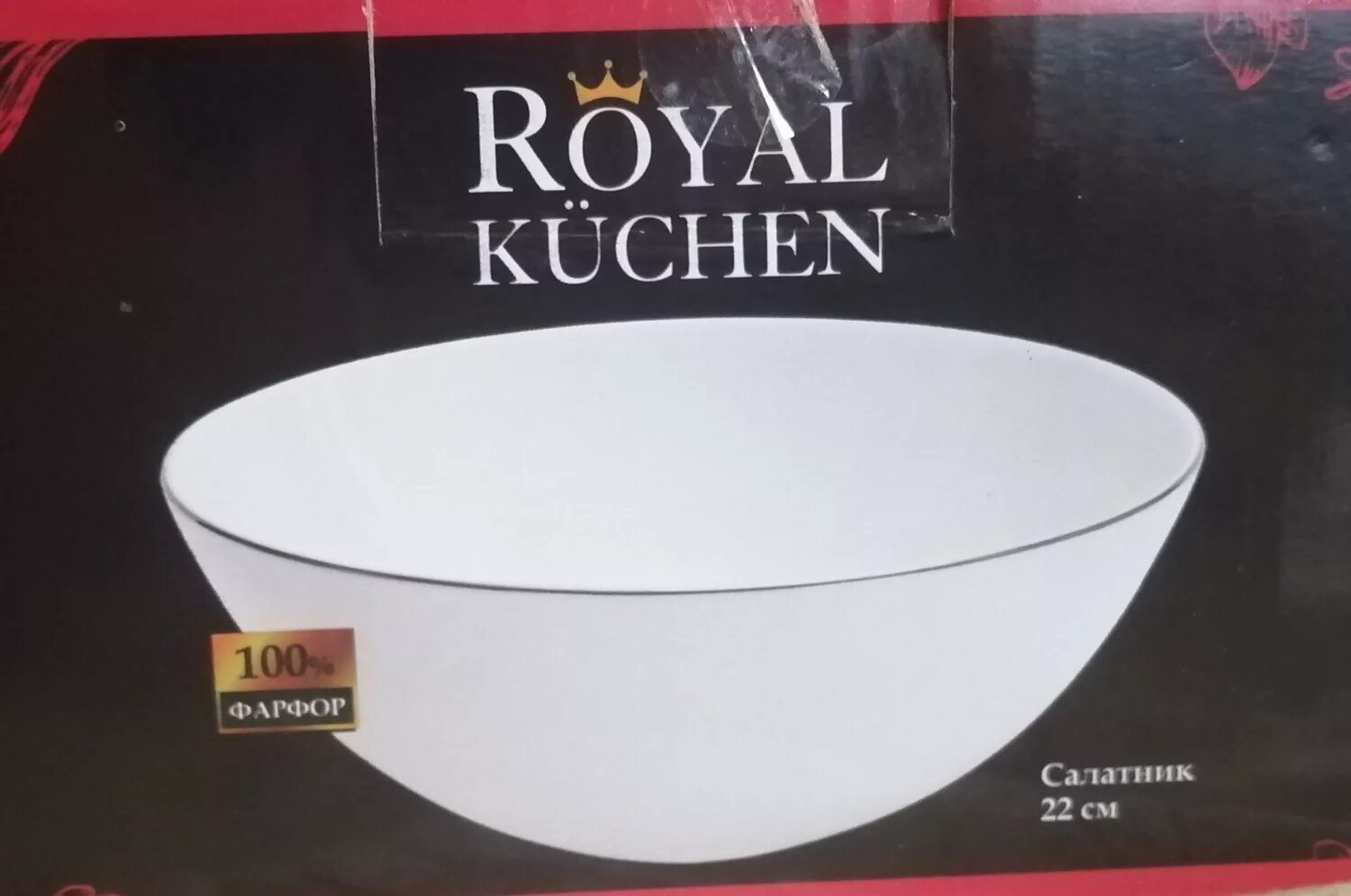 Роял кюхен купить. Royal Kuchen салатник. Тарелки Royal Kuchen. Тарелки Роял Кюхен. Посуда Роял Кюхен.