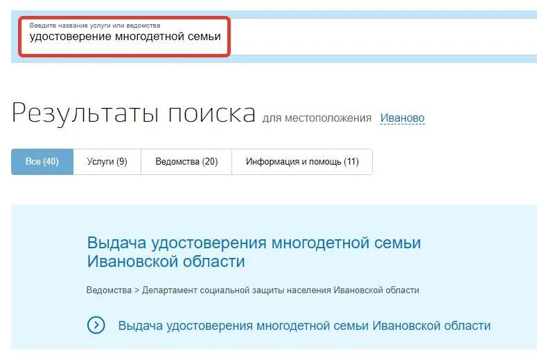 Подать заявку многодетному
