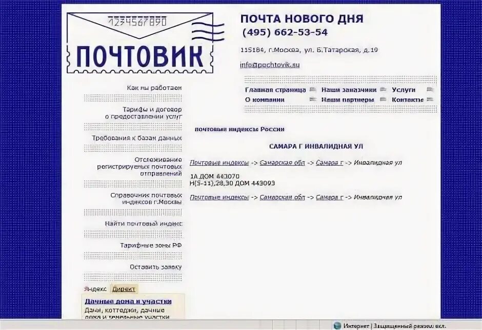 Индекс Самара. Почтовый индекс Самара. Индекс Самара почта. Почтовый индекс города Самара. Почтовый адрес саранска