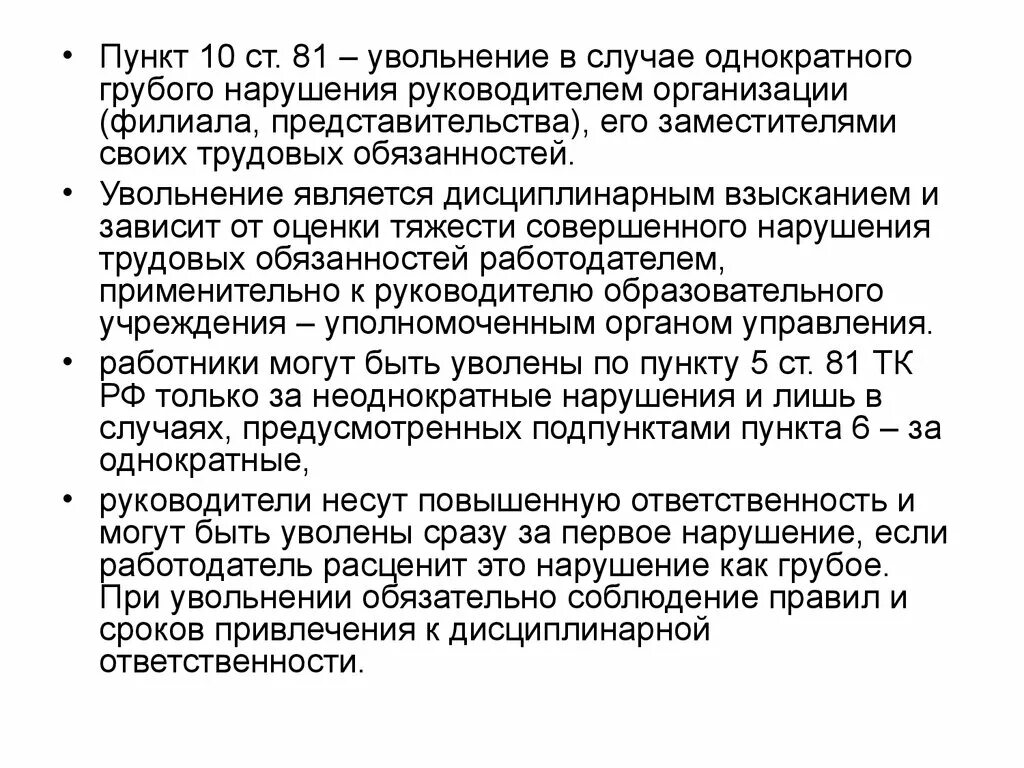 Увольнение за грубое нарушение. Однократные грубые нарушения работниками трудовых. Увольнение за однократное грубое нарушение. Случаи однократного грубого нарушения трудовых обязанностей. Нарушкоте трудовых обязанностей.