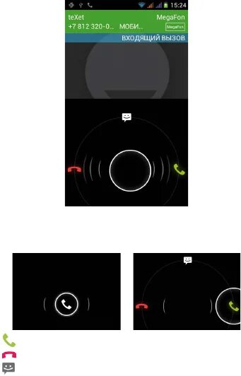 Входящий звонок iphone. Звонки на домашний с мобильного. Звонок отправлять. Иконка телефон. Интерфейс звонка.