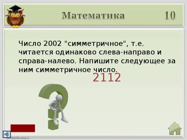 Симметричные числа. Симметричные числа в математике. слева направо справа налево. слево направо или слева направо.