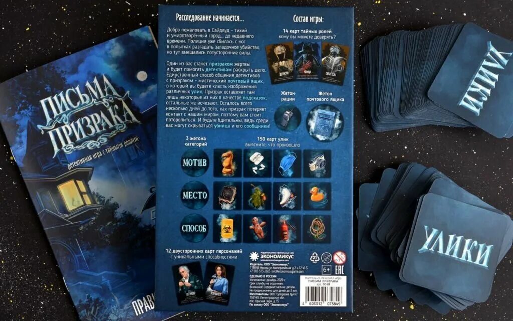 настолка письма призрака. письмо сыщика квест. письма призрака настольная. настольная игра письмо. игра письма призрака.