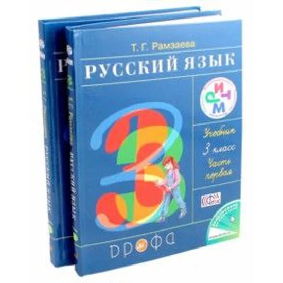 Рамзаева третий класс учебник. Русский язык 3 класс рамзаева. т г рамзаева фото. рамзаева книга.