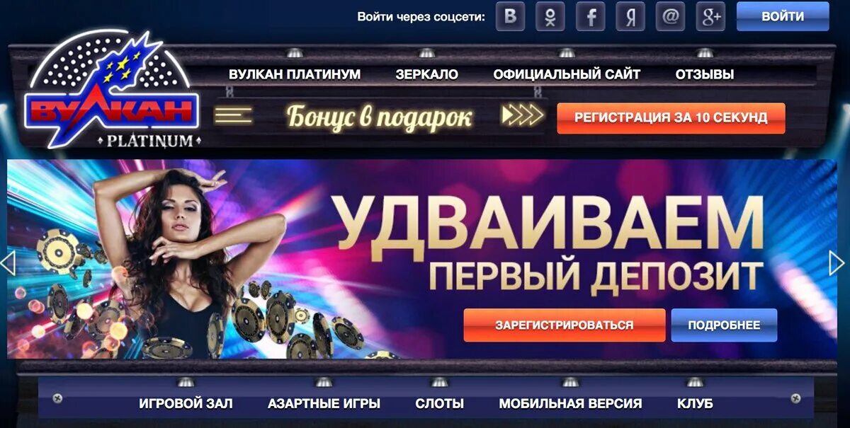 Platinum казино вулкан платинум. Vulcan Platinum Casino зеркало. Казино вулкан платинум зеркало. Сайт вулкан platinum