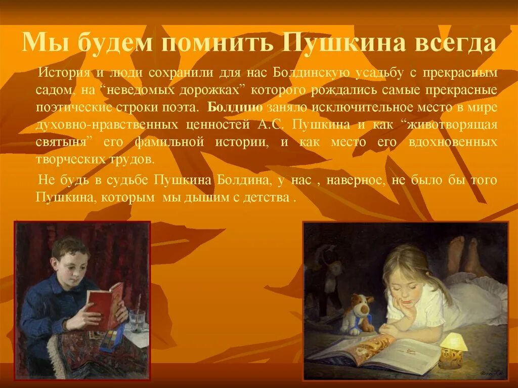 Пушкин всегда так будет. Пушкин всегда с нами. Пушкин всегда с нами кратко. Вспомним Пушкина!!. Помним Пушкина.