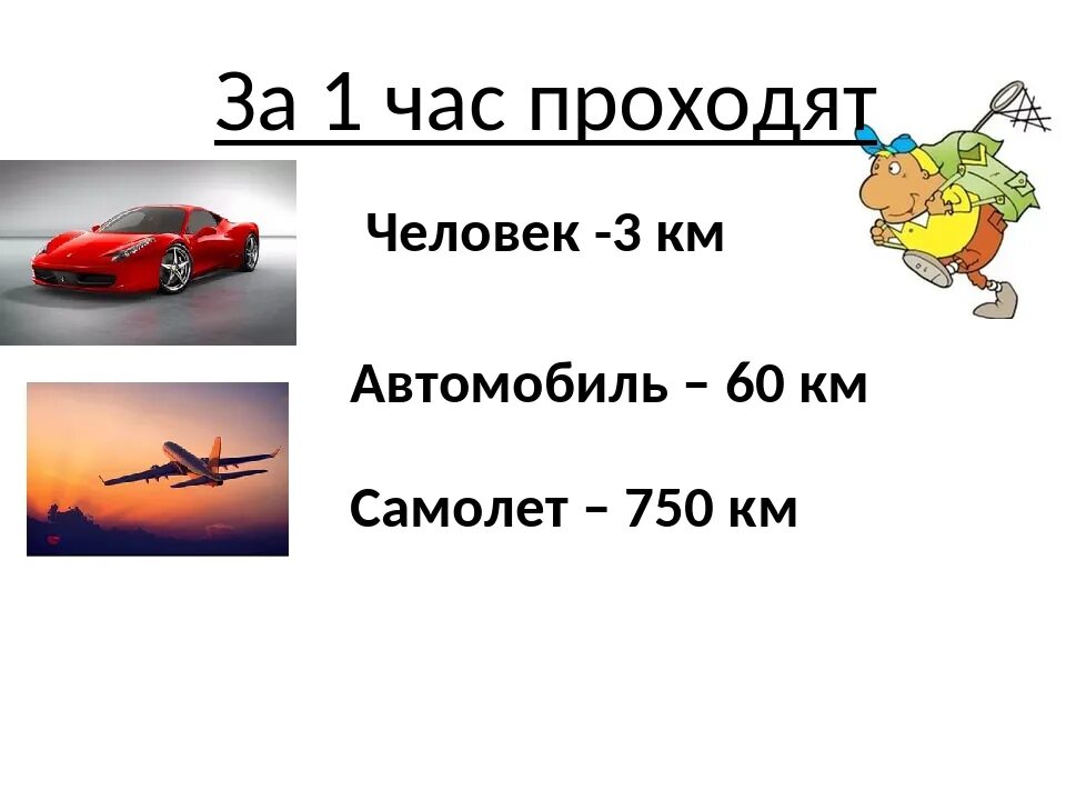 Какова скорость 1 автомобилей. Скорость 7 класс. Скорость в физике 7 класс. Скорость физика 7 класс. Скорость единицы скорости физика 7 класс.