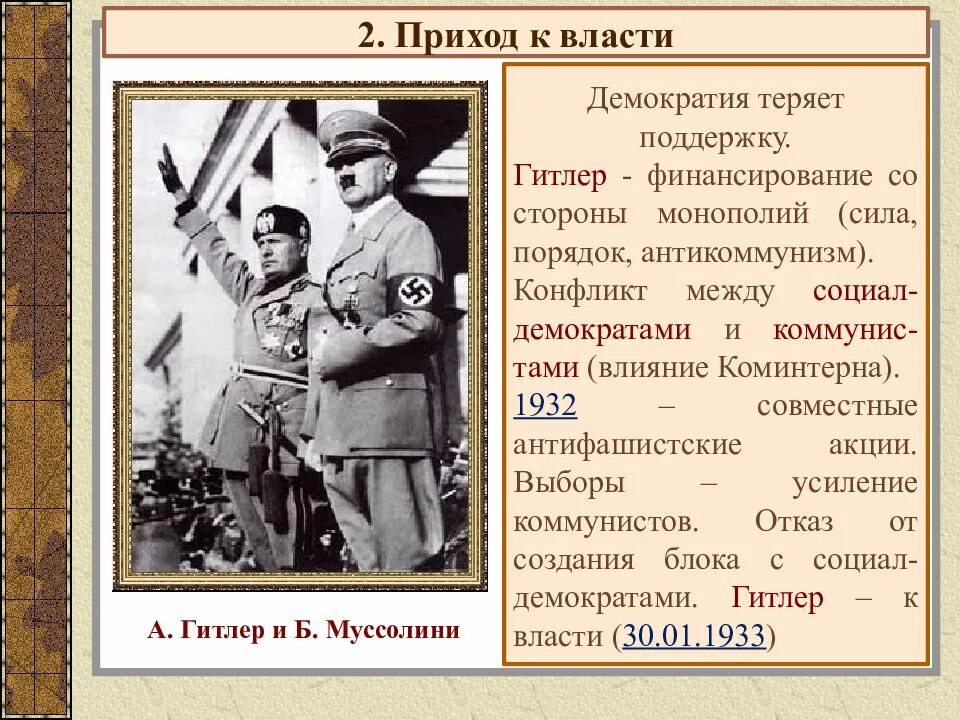 Германия 1933 год приход Гитлера к власти. Приход к власти Муссолини и Гитлера. Испания тоталитарный режим в 1930-е гг. Приход Гитлера к власти в Германии год. В 1933 к власти пришел